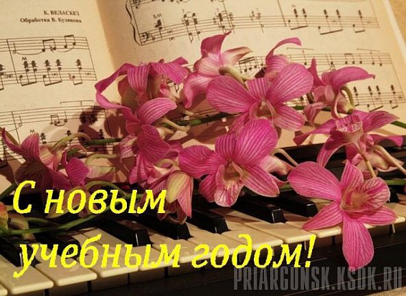 Музыкальные картинки с днем знаний, картинки смешная картинка