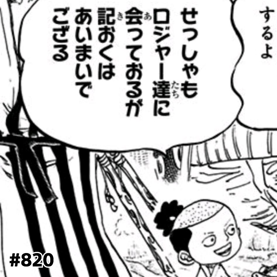 たかたか 0話 の不思議発言は モモの助がおでん様と同じ悪魔の実を食べた事によりおでん様の記憶がモモの助に受け継がれ モモの助が自身が生まれる前の出来事を知っているかのように語っている場面 という事である Onepiece Twitter