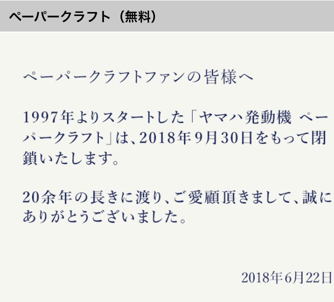 悲報 超精密ペーパークラフトを長年無料配布してきたヤマハのサイトが今月末で終了してしまう 急いでダウンロードしなきゃ Togetter 悲報 超精密ペーパークラフトを長年無料配布してきたヤマハのサイトが今月末で終了してしまう 急いでダウンロードしなきゃ Togetter