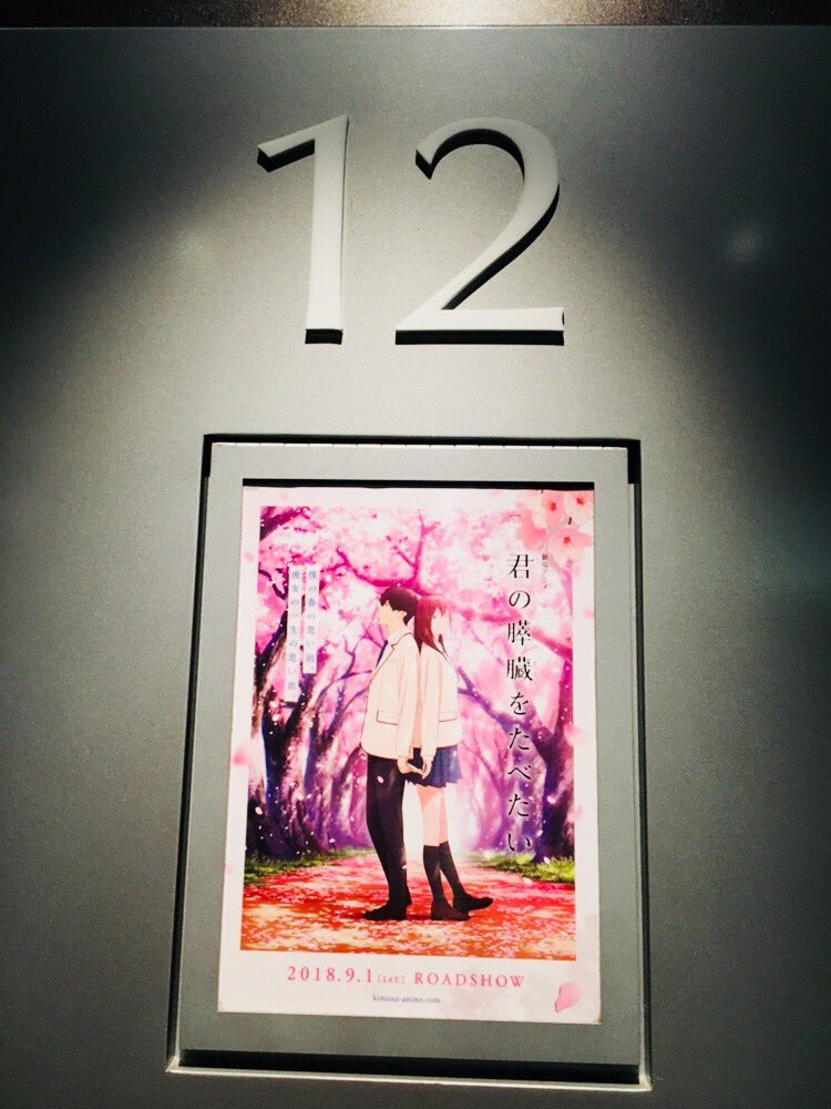 애니메이션 극장판 “너의 췌장을 먹고싶어” 일본에서 개봉했습니다 :) 실사영화와는 또다른 매력이 있어 즐거운 감상이었습니다! 관람객 특전은...