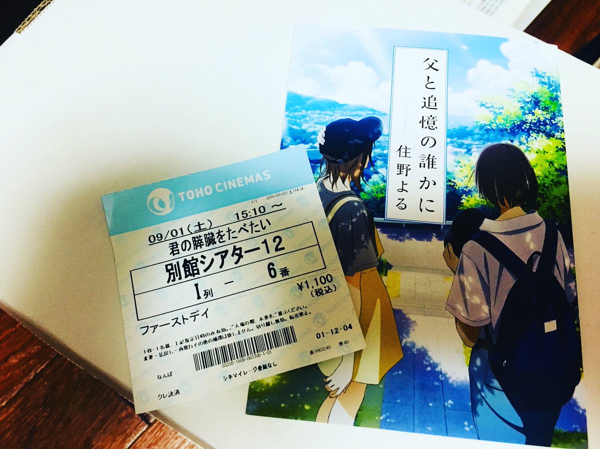 애니메이션 극장판 “너의 췌장을 먹고싶어” 일본에서 개봉했습니다 :) 실사영화와는 또다른 매력이 있어 즐거운 감상이었습니다! 관람객 특전은...