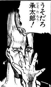 にわかには信じがたいヤバイ親戚の話を聞いて「うそだろ承太郎!」みたいな顔になったおじさん 