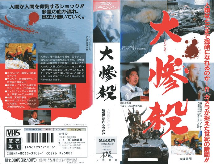 shockumentary's tweet photo. 大惨殺 – GREAT MASSACRES https://t.co/f32mJ3b5dG