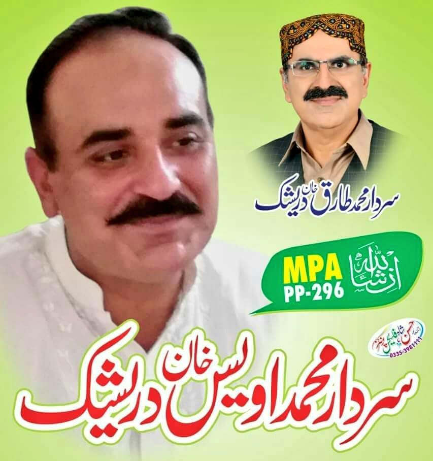 oranxaib's tweet photo. ڈیرہ غازی خان پی پی 296 سے تحریک انصاف کے مرحوم ایم پی اے سردار طارق خان دریشک کی وفات کے باعث خالی ہونے والی نشست پر انکے بھائی اویس دریشک بلامقابلہ تحریک انصاف کے رکن #پنجاب اسمبلی منتخب ہوگئے ہیں !
@UsmanAKBuzdar 
@PTISPOfficial 
@PTIPunjabPK 
#PP296 #DGKhan #Punjab https://t.co/ofUksPy5RK