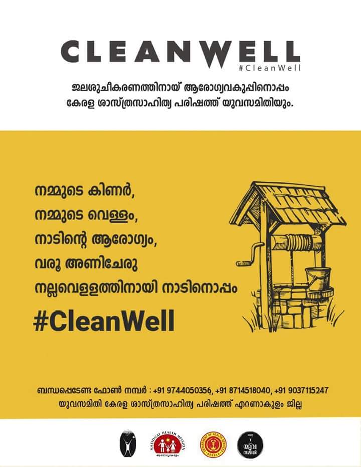 unite4kerala's tweet photo. ജലശുചീകരണത്തിനായ് ആരോഗ്യവകുപ്പിനൊപ്പം കേരള ശാസ്ത്രസാഹിത്യ പരിഷത്ത് യുവസമിതിയും.

 തുടര്‍ന്നുള്ള ദിവസങ്ങളിലും #CleanWell ക്യാമ്പയിനില്‍ പങ്കെടുക്കാന്‍ താല്പര്യപ്പെടുന്നവര്‍ താഴെ കൊടുത്തിരിക്കുന്ന ലിങ്കില്‍ രജിസ്റ്റര്‍ ചെയ്യണേ.

https://t.co/cRsUTda09a

#UniteKerala https://t.co/8cKtNJx7dL
