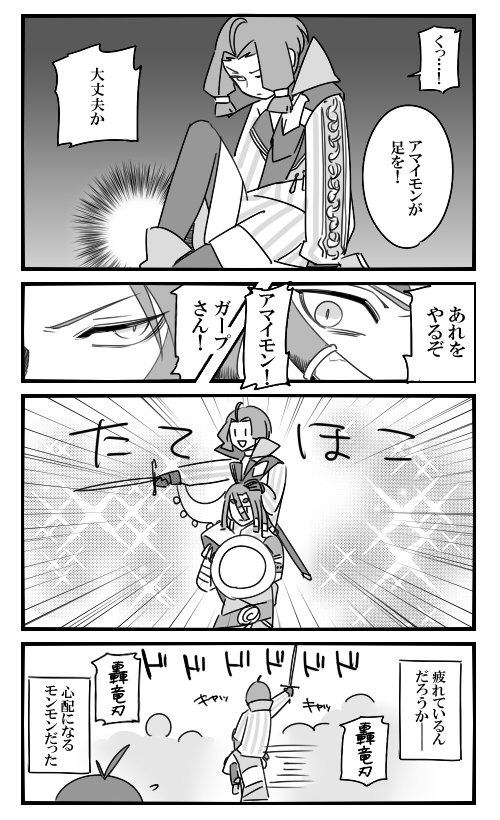 アモさんとガー君の力を結集 