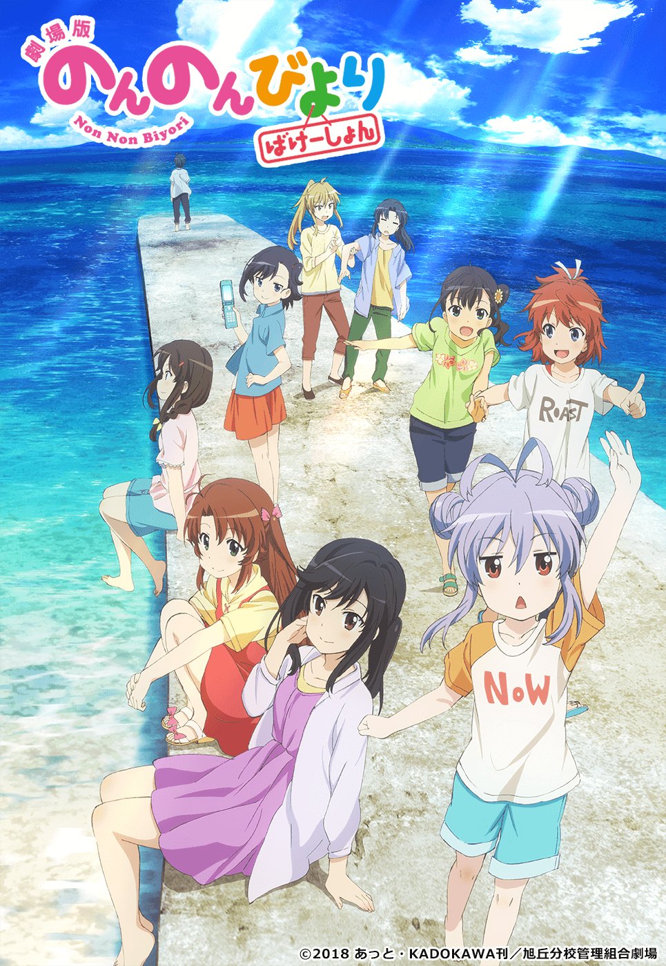 劇場版 のんのんびより ばけーしょん 感想まとめ Twitter
