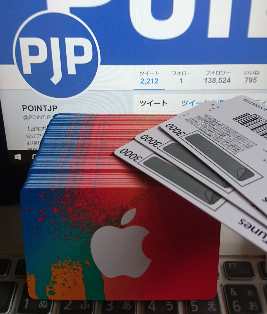 POINTJP_TSUTOMU's tweet photo. POINTJPプレゼント企画

iTunes or Amazon 3,000円
応募方法：フォロー＆RT&amp;リプ
締め切り：一週間以内
発送方法：DMでコード送信

サイト登録一切なし。過去の当選者はいいね欄にてご確認いただけます。どちらが希望かリプライは必須。お気軽にご応募下さい。 https://t.co/cMCb9boG0X