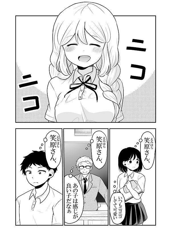 【創作4P漫画】いつも笑ってる子 