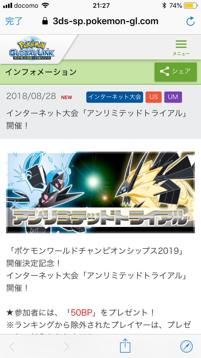 ポケモンインターネット大会