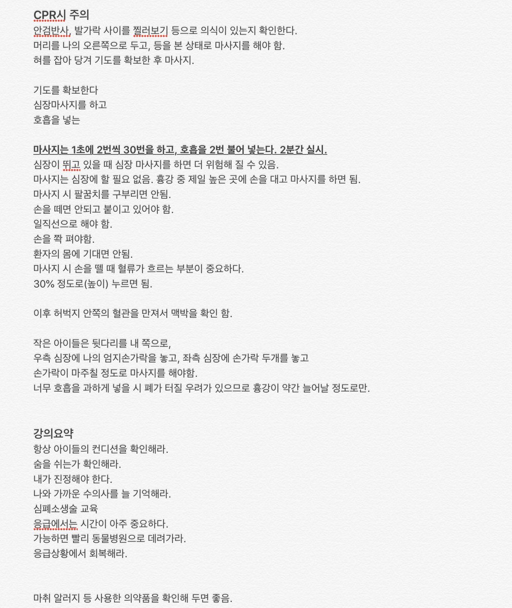99gguggu's tweet photo. 반려동물 응급상황 가이드 02
CPR 그림은 밑에 https://t.co/P3Ooub4bb3