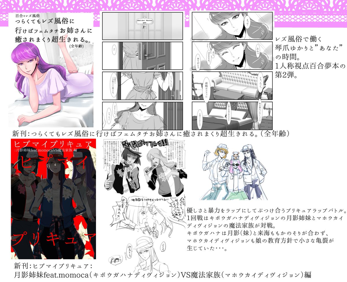 #エアレイフレ 明日のエアレイフレは新刊百合カノジョパロディ本の第2弾琴爪ゆかりレズ風俗本とプリキュアが己のディヴィジョンをかけラップバトルする
ヒプマイプリキュア:月影姉妹feat.momoca(キボウガハナディヴィジョン)VS魔法家族(マホウカイディヴィジョン)編
が出ません。お待ちしてません。 
