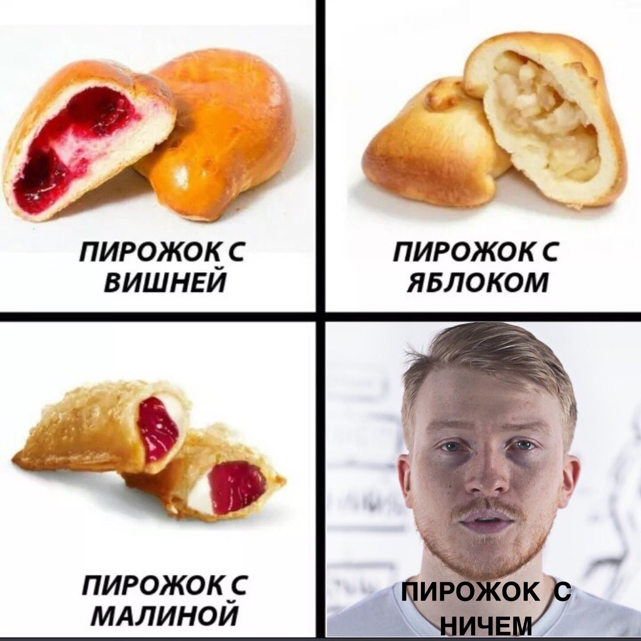 Пирожок Мем
