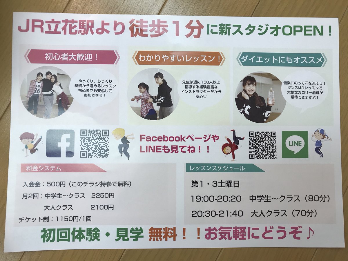 みあき駅長 5匹の毛玉たち No Twitter Myスクールのチラシがやっと出来ましたー ˆoˆ Jr立花駅よりすぐ 踊りたい方はぜひ きてねー 尼崎 立花 ダンス Dance ダンススクール Mixxdanceschool Https T Co Oafc8k1cgn