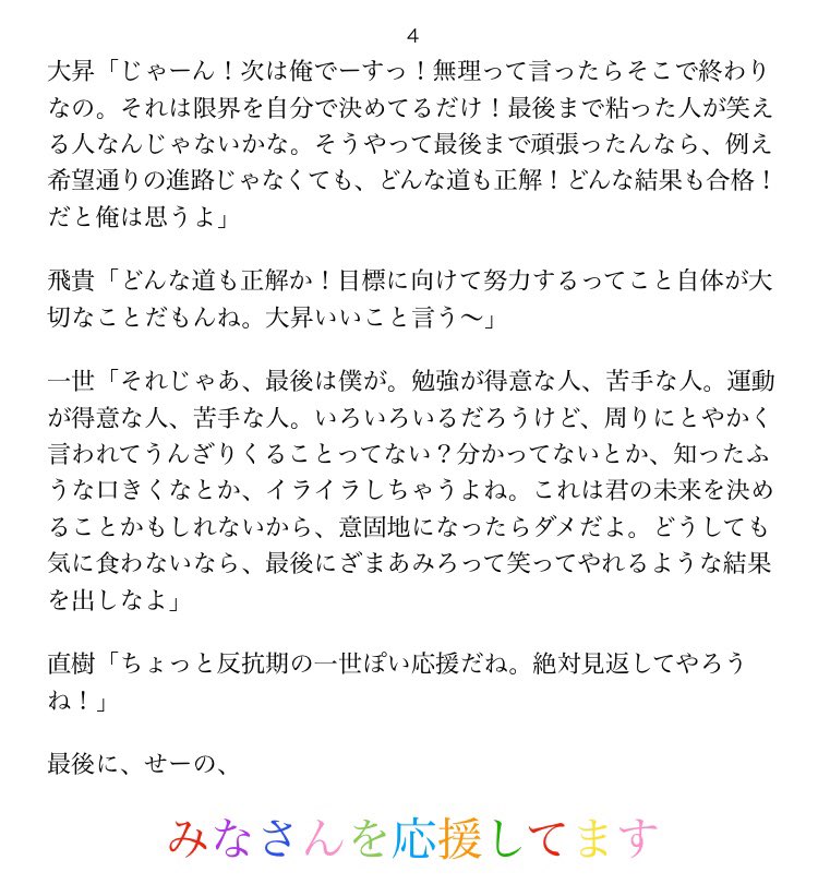 半月 En Twitter 彼らから頑張る人たちへ応援メッセージがあるようです これは前のアカウントで以前あげたものとほぼ同じやつです