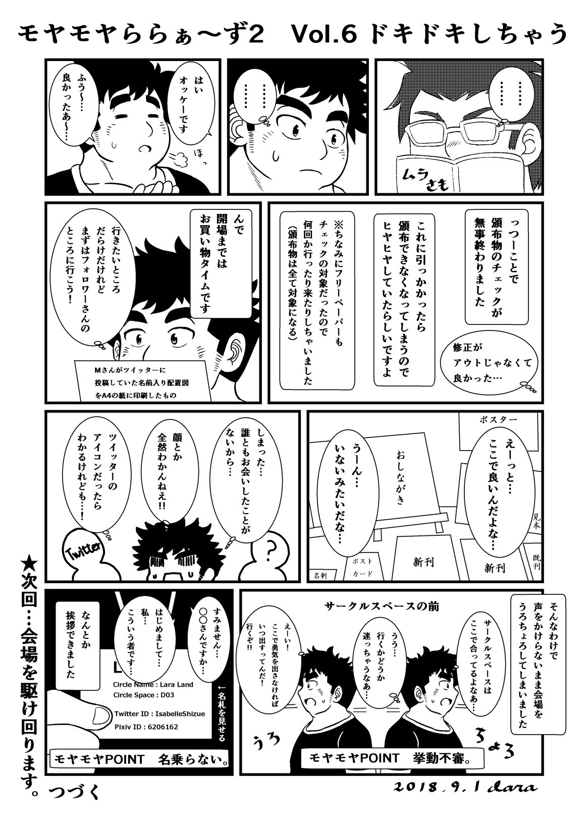 Lara V Twitter レポ漫画 初めての同人誌即売会 その