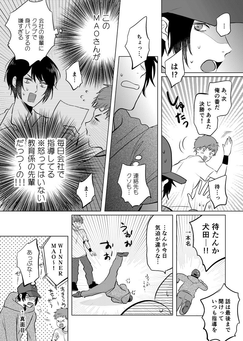 【創作漫画】ハイパー陽キャ犬系男子に大変懐かれる苦労気味クール系ダンサー 