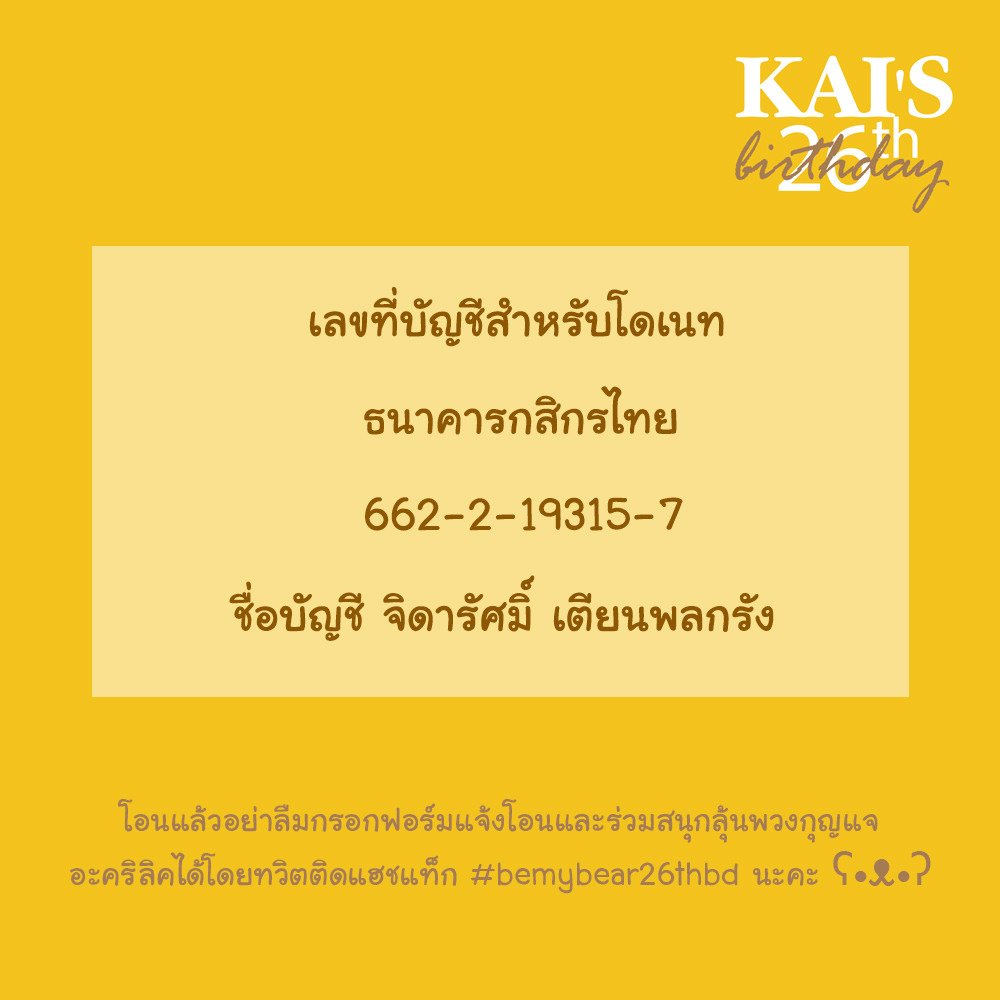 ProjectKAI_TH's tweet image. 💳 หมายเลขบัญชีสำหรับโดเนทค่ะ
สามารถร่วมโดเนทได้โดยไม่มีขั้นต่ำ ตั้งแต่วันนี้ เวลา 20:00 น. จนถึง 30 พฤศจิกายน 2561 นะคะ

🔗แจ้งโอน:  goo.gl/forms/bOHt0j0E…

อย่าลืมมาร่วมโปรเจกต์กันเยอะ ๆ นะคะ ❤

#bemybear26thbd