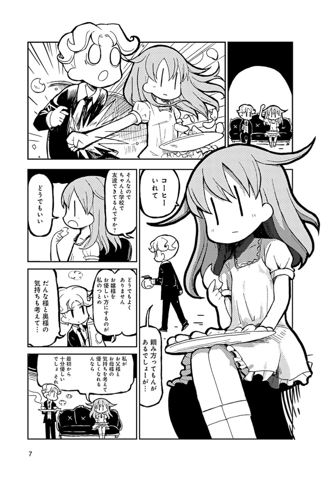 中野 黒き淀みのヘドロさん T Co Vsqixn3gep 暴君お嬢様に手を焼く学生執事くんのために白馬の騎士としてヘドロから作られた人造人間ヘドロさん ほんとの名前はクラウネッサ 善意と人間らしさの塊のヘドロさんは毎日せっけん食べたり探偵したり