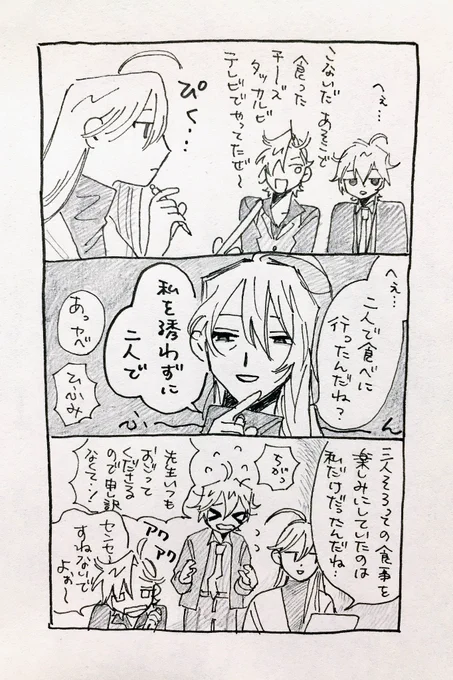 大人げない先生がいます 