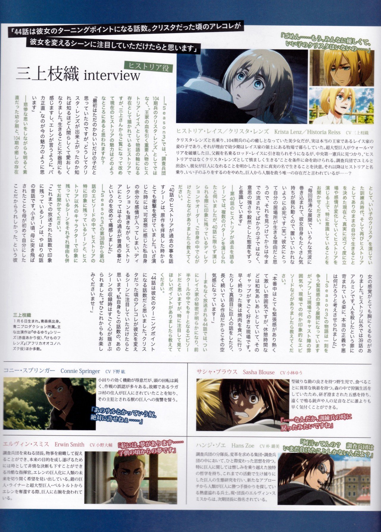 Attack On Titan Wiki Volume 41 Of Spoon 2di Features Another Levi Illustration And Interviews Of Tetsuya Kinoshita Producer Yui Ishikawa Mikasa Shiori Mikami Historia Scans By T Co I0hucd1qxn T Co J6xln4bydv