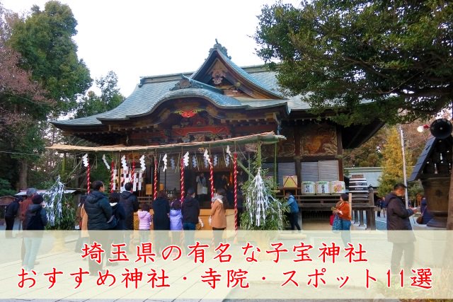 ikushare's tweet photo. 埼玉県の有名な子宝神社＆おすすめ神社・寺院・スポット11選 https://t.co/XC01aHexWx https://t.co/Qc6qeiPhau