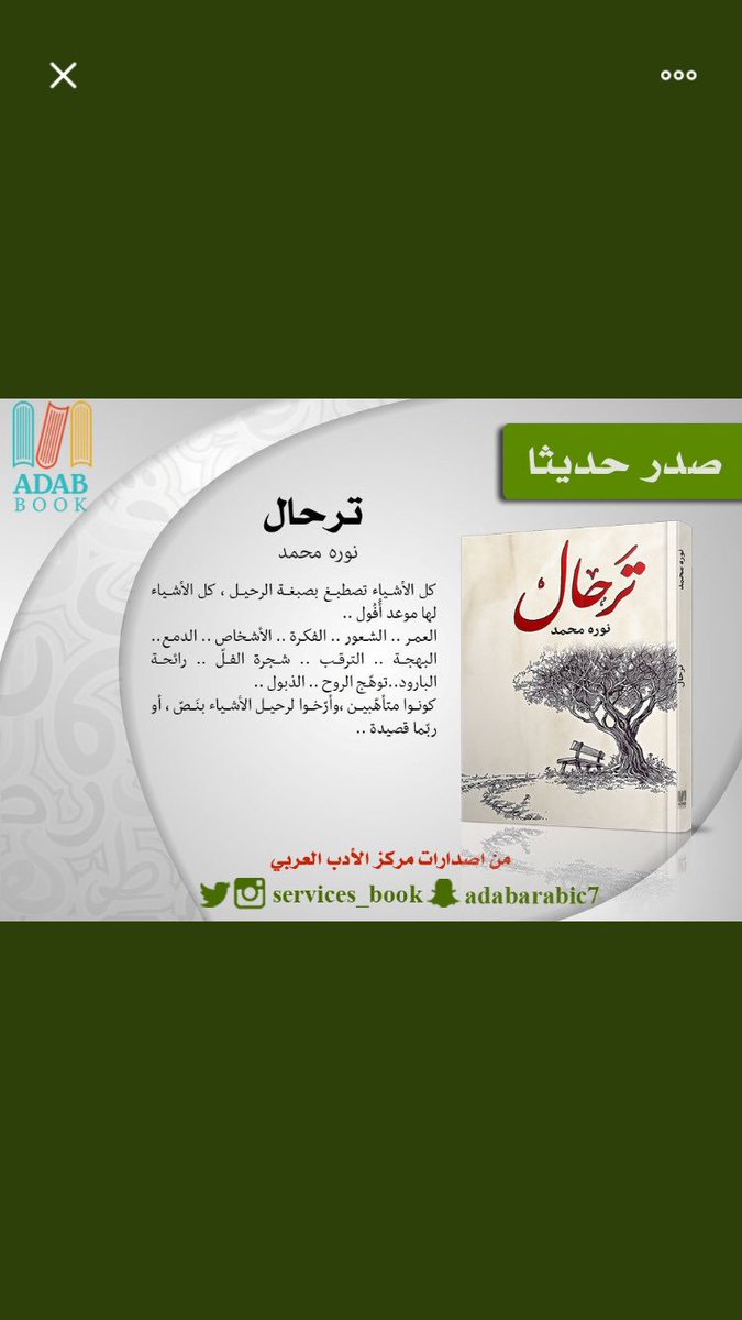 R95NM's tweet photo. الحمدلله ..
صدر لي عن @services_book 
صغيري الأول "ترحال"
أرجو أن تحتضنوه كما احتضنت كلماتي الورق .. https://t.co/g3yU1wHdPB