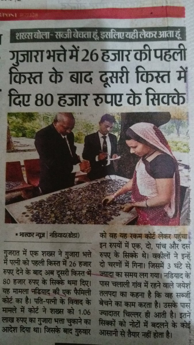 the123ankit's tweet photo. 125crpc का फर्जी मुकदमा ङालने वाली महिलाओं को अब सिक्के ही भतते मे दे देने चाहिए। एक उनहे गिनना आ जाएगा ओर जल्द खर्च भी नही करेगी।
#scrap498a
#FakeCases
#askdgpup
#RespectMen
#seniorcitizensday
#Fathersday
@PMOIndia
@HMOIndia
@ZeeNews
@aajtak
@myogiadityanath
@Dev_Fadnavis https://t.co/pIg9lvwx7q