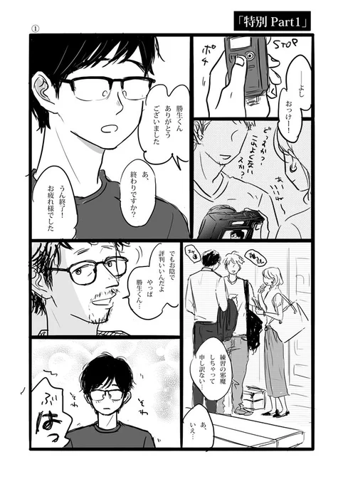 『特別Part1』1/3
かつきゆうりあどれせんす。前に描いた『何者』っていう漫画の続きというか、今度は高校二年生の時の話です。またもや好き勝手描いてます。高校生かつきゆうりはなぜこんなに萌えるのか… 