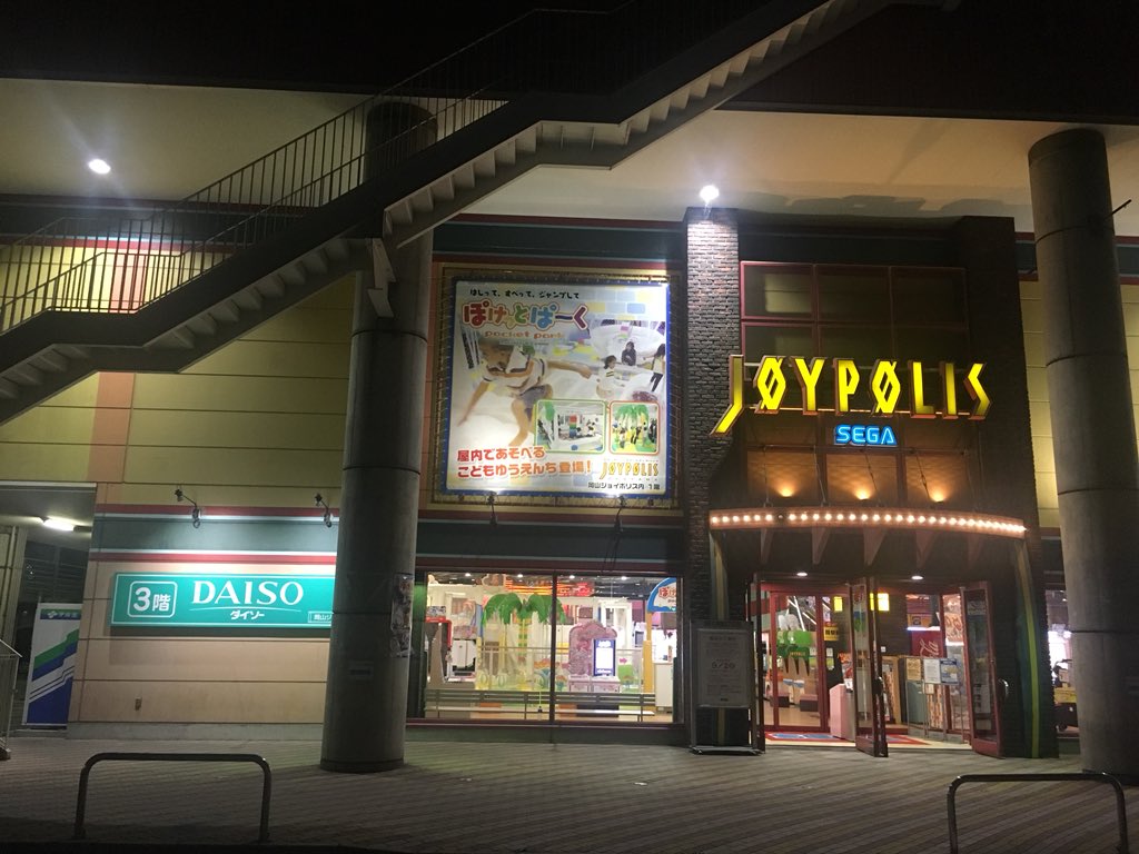 ジョイポリス岡山店
