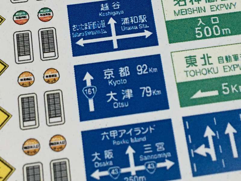 グリーンマックスの道路標識セットのシールに収録されている標識の実物
