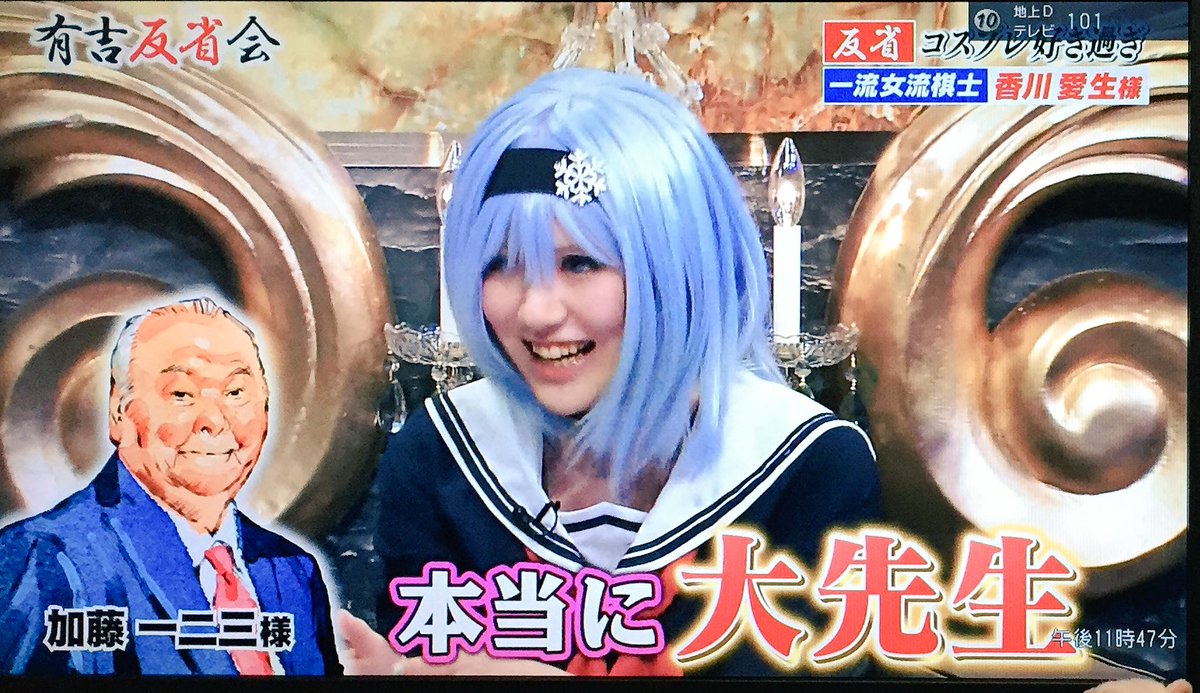 女流棋士 香川愛生さん りゅうおうのおしごと コスプレで 有吉反省会 出演 中学生時代からの変わりっぷりに衝撃 Togetter 女流棋士 香川愛生さん りゅうおうのおしごと コスプレで 有吉反省会 出演 中学生時代からの変わりっぷりに衝撃 Togetter