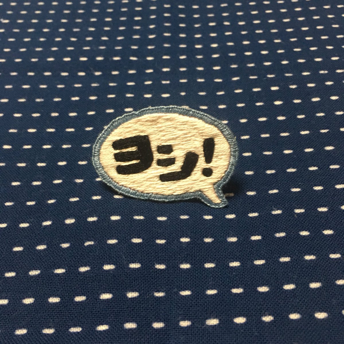 やったー！現場猫縫えたよー！
ヨシ！だけでも使えるよー！（何がヨシなんだかわからないけど！）
#刺繍