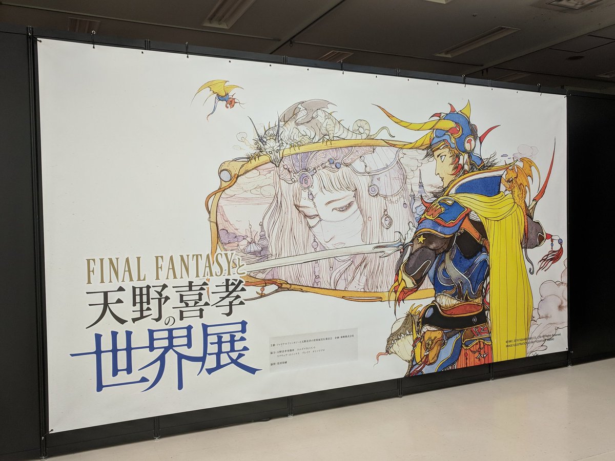 Clow Genshin Ar 50 Vamos 1 3 Final Fantasy Logo Works And Key Illustrations Final Fantasy Xi And Xii With A Gabranth Real Size Armor Ff天野展