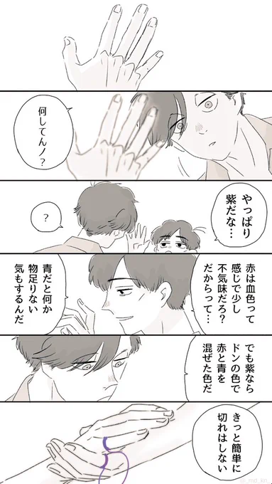 ドンヒラ。運命の糸の話。きっとお前のように強く俺たちを結び付けてくれる糸だろう。 
