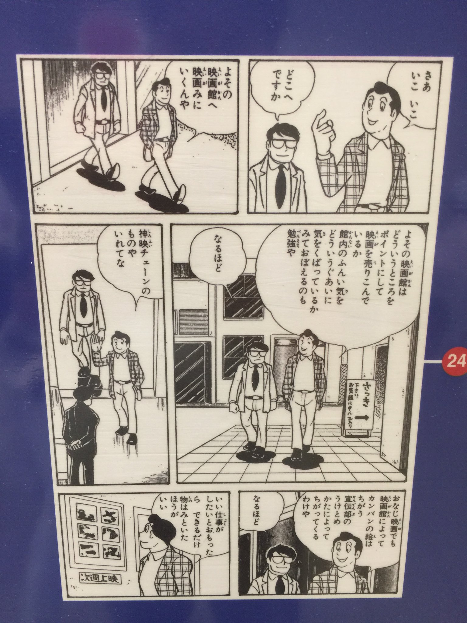 人気まんが家なんでも百科 昭和マンガ家/ 石森 手塚 横山 森田