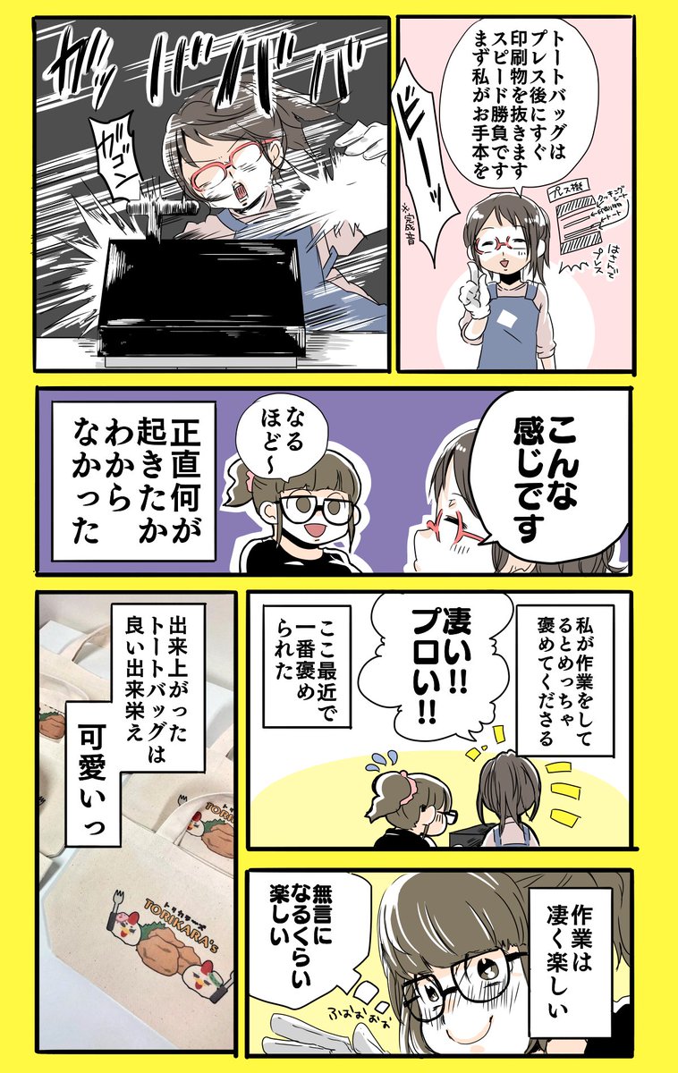 先日 まにらぼ。(@manilabo758 )さんでグッズ作成したので、その時のレポ漫画です! 