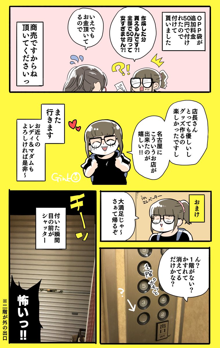 先日 まにらぼ。(@manilabo758 )さんでグッズ作成したので、その時のレポ漫画です! 