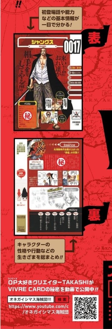 HAKI vs. ROKUSHIKI  One Piece Databook Vivre Card ☠ ONE PIECE NEWS 