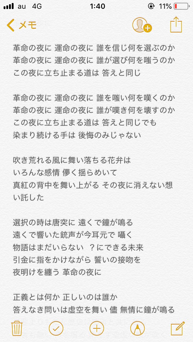 Lh歌詞予想 楽園への進撃 革命の夜に