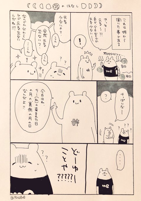 姉とおもしろーいって話してた月のおはなし? 