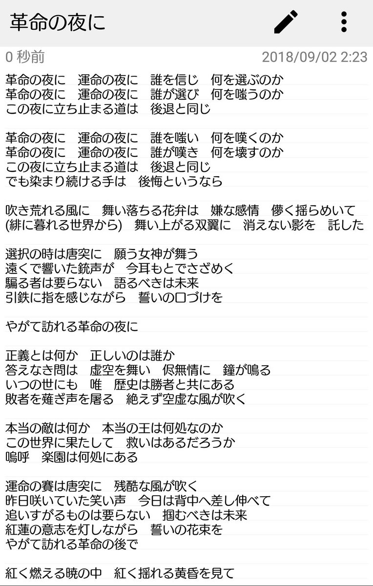 Lh歌詞予想 楽園への進撃 革命の夜に Lh歌詞予想 楽園への進撃 革命の夜に