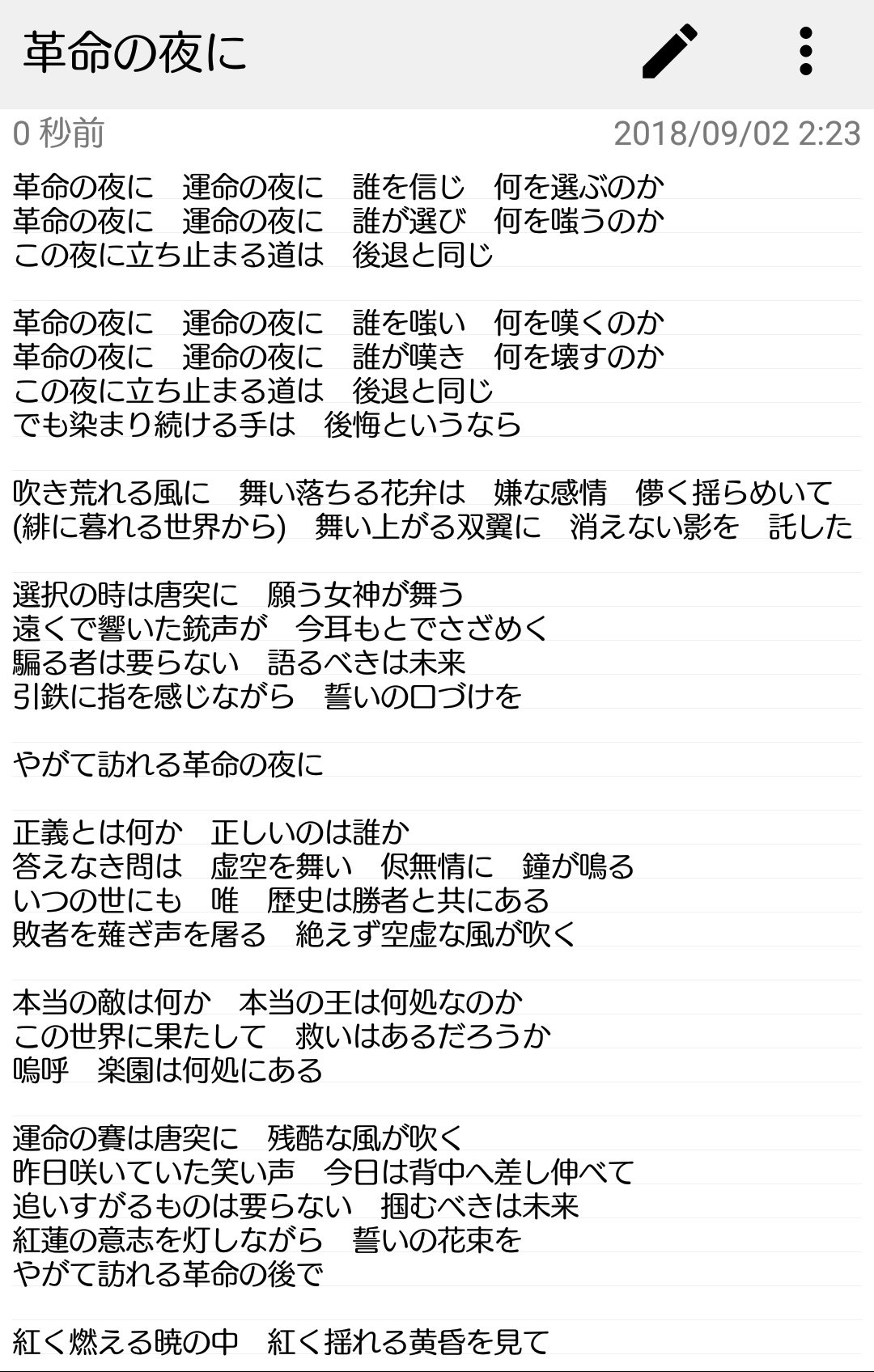 Lh歌詞予想 楽園への進撃 革命の夜に Twitter