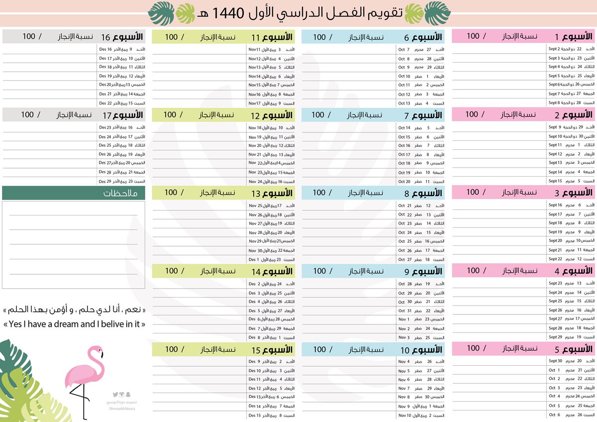 التقويم الدراسي 1437