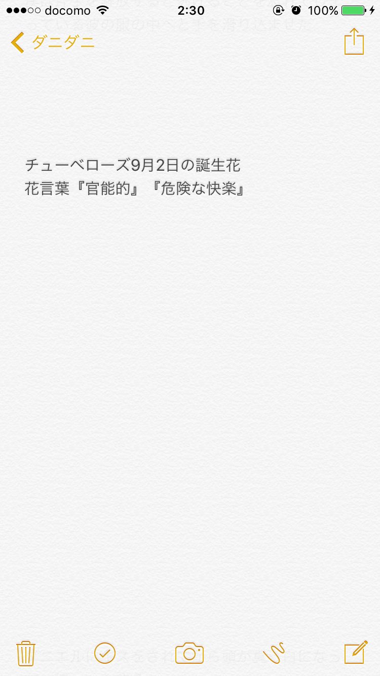 傘くん N氏 Nは文字書き ダニー先生生誕祭18 殺戮の天使花言葉企画 ダニダニ 9月2日の誕生花はチューベローズ 花言葉が危険なものしかない ダニー先生好きです 誕生日おめでとう 毎日癒しをありがとう T Co Jwtlvud6oa Twitter