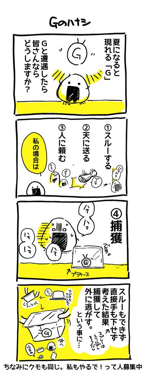 「Ｇ」のハナシ。プラケに入っていれば･･･ぎりぎりかわいい生き物に見えなくもない・・・。捕獲同士求む・・・ 