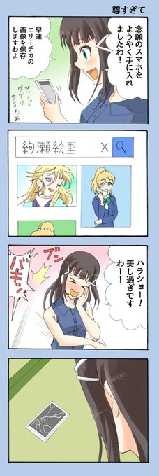 スマホを買ったダイヤちゃんの四コマです 