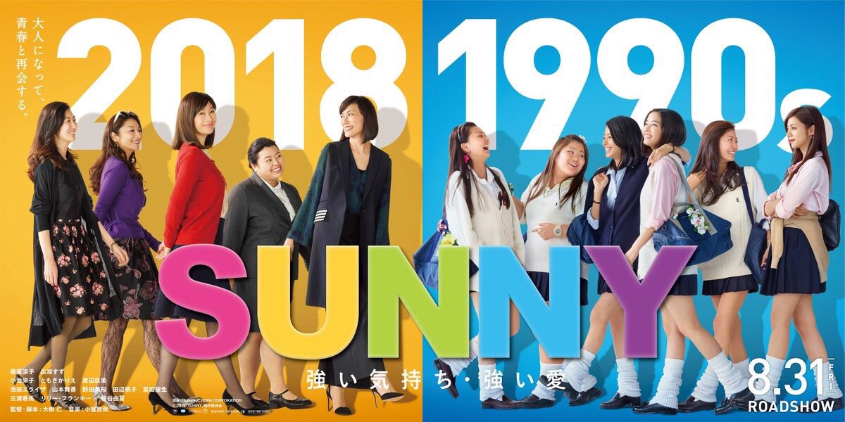いもきん On Twitter Sunny強い気持ち 強い愛 サニーのメンバーがすごい 奈美 篠原涼子 広瀬すず 芹香 板谷由香 山本舞香 裕子 小池栄子 野田美桜 心 ともさかりえ 田辺桃子 梅 渡辺直美 冨田望生 奈々 池田エライザ 奈々は一人二役なのでラスト12