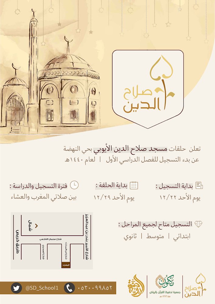 SD_School1's tweet photo. مرحبًا أهل القرآن ..

بإذن الله تعالى نسعد باستقبالكم للتسجيل من يوم الأحد ، إلى يوم الأربعاء

 التفاصيل في الصورة : https://t.co/gGFKAJEN51