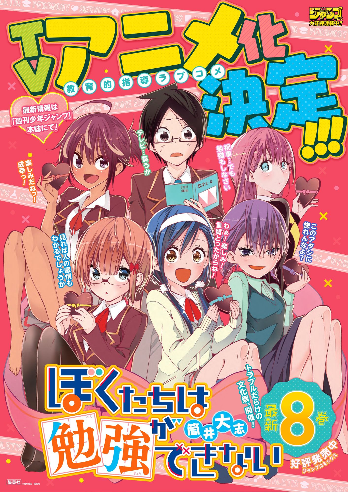 Bokutachi wa Benkyou ga Dekinai, We Never Learn